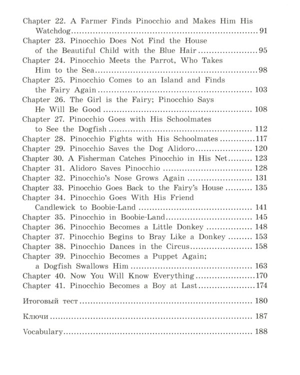 Приключения Пиноккио = The Adventures of Pinocchio: на англ.яз