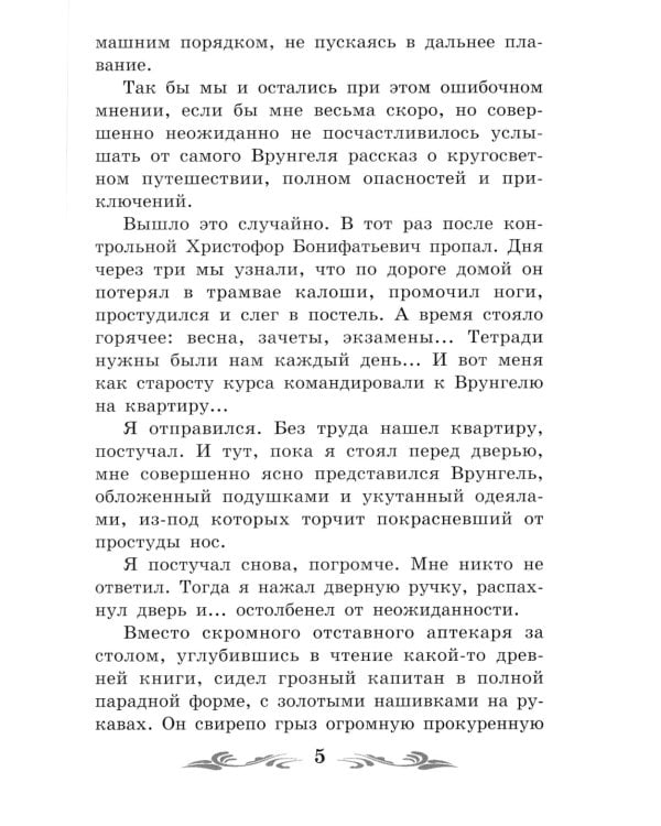 Приключения капитана Врунгеля: повесть