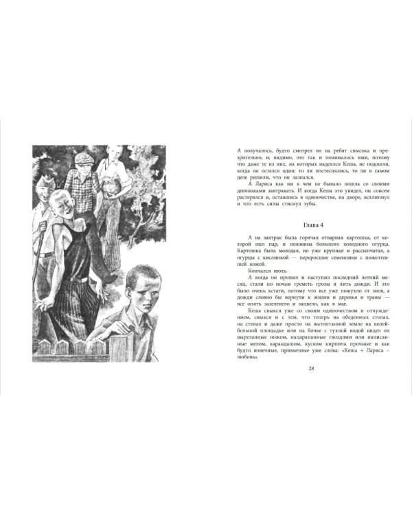 К зиме, минуя осень: повесть