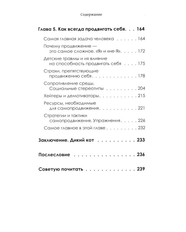 Искусство быть эгоистом: научись любить, поддерживать, защищать и продвигать себя