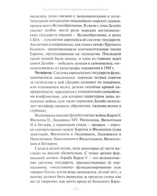 Мировая борьба. Англосаксы против планеты. 2-е изд., расшир