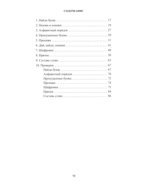 Учение без мучения. Чтение (комплект из 3-х тетрадей)