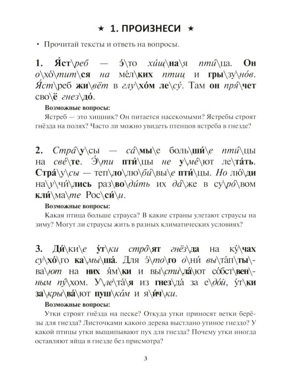 Учение без мучения. Чтение (комплект из 3-х тетрадей)