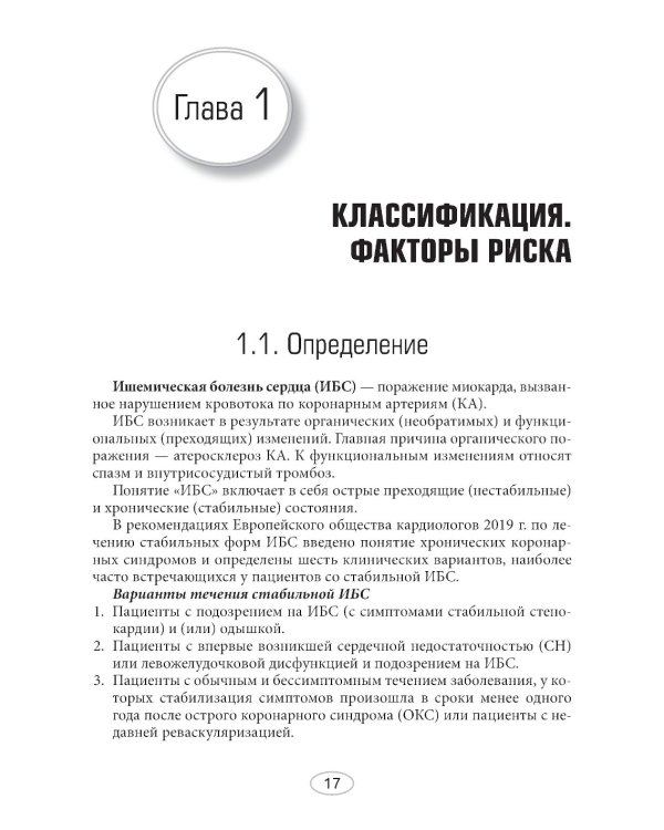 Диетотерапия ишемической болезни сердца