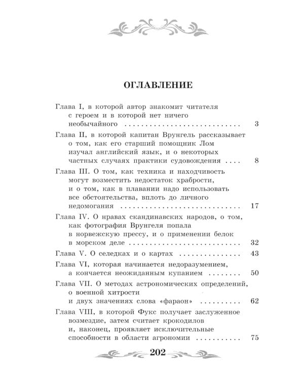 Приключения капитана Врунгеля: повесть