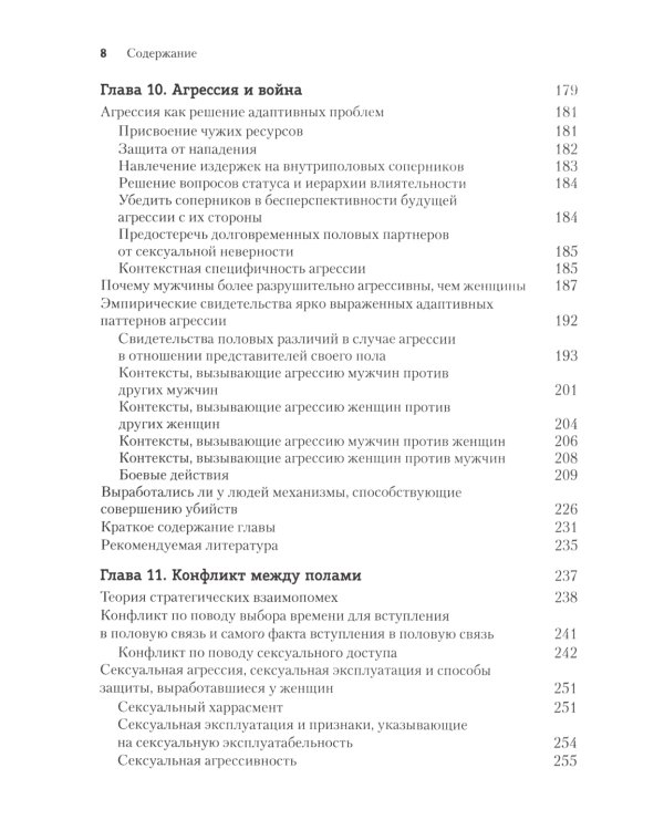 Эволюционная психология: новая наука о человеческой психике. В 2 т. (комплект из 2-х книг)
