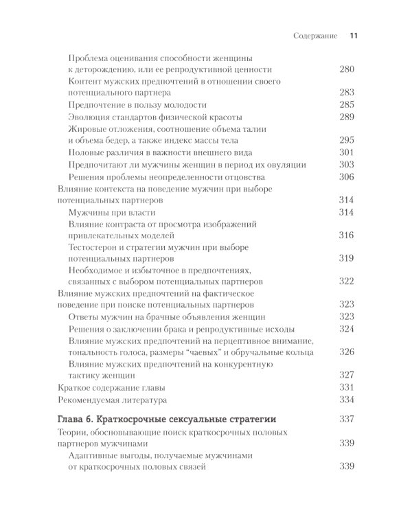 Эволюционная психология: новая наука о человеческой психике. В 2 т. (комплект из 2-х книг)