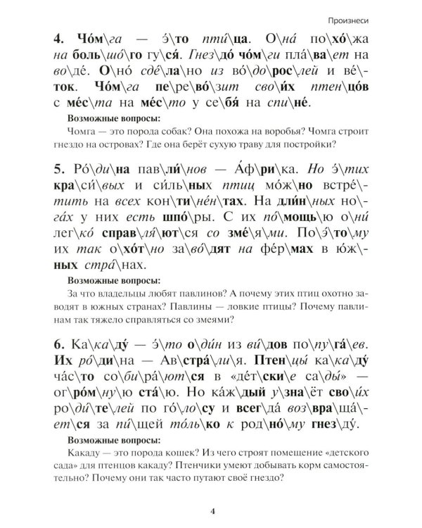 Учение без мучения. Чтение (комплект из 3-х тетрадей)