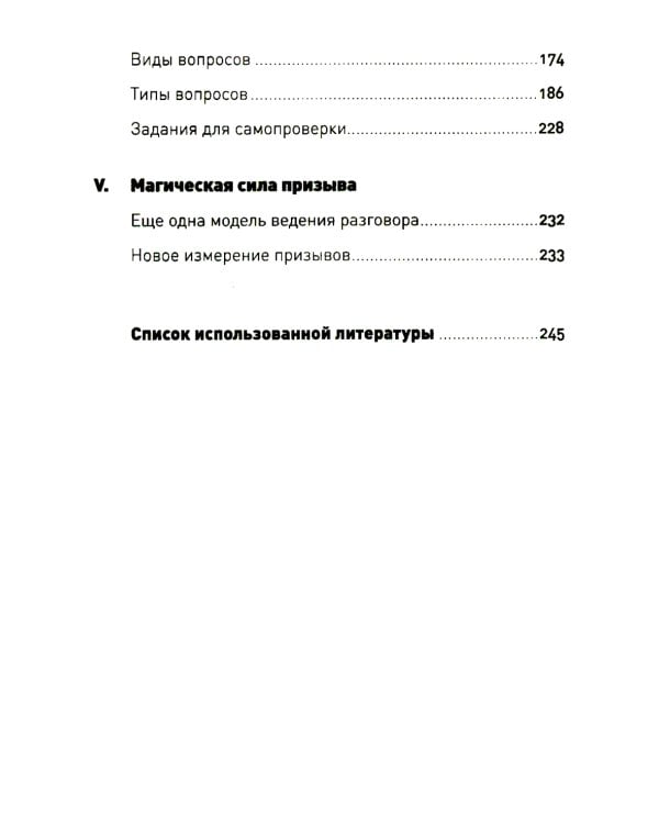 Черная риторика: Власть и магия слова