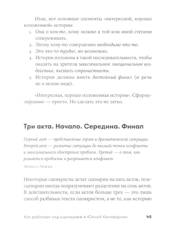 Как работают над сценарием в Южной Калифорнии