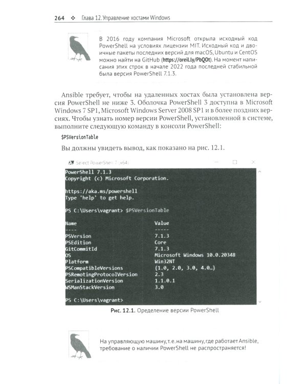 Запускаем Ansible. Простой способ автоматизации управления конфигурациями и развертыванием приложений. 3-е изд
