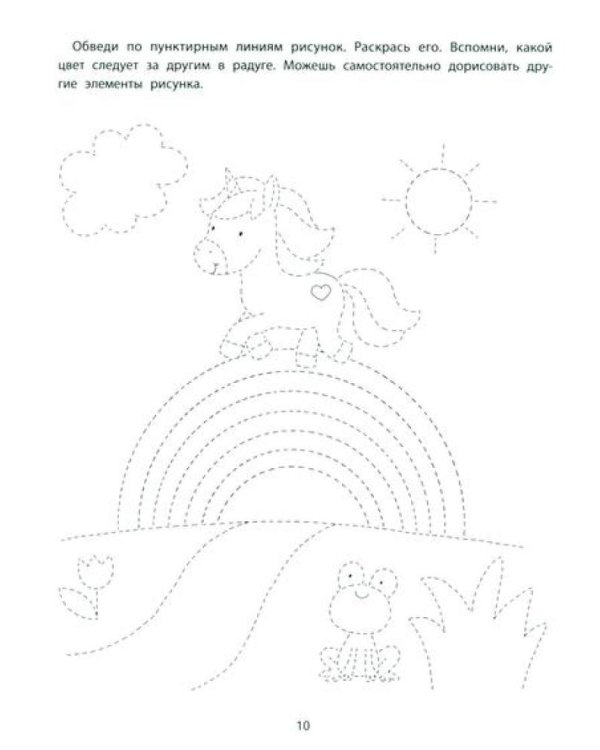 Графические упражнения: 4-5 лет. 2-е изд