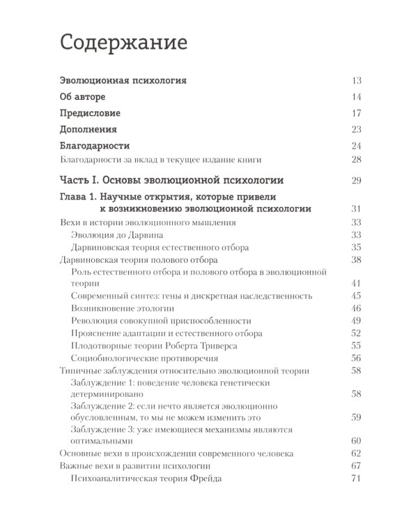 Эволюционная психология: новая наука о человеческой психике. В 2 т. (комплект из 2-х книг)