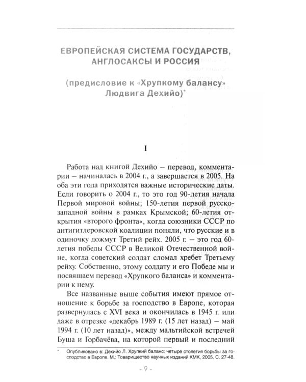 Мировая борьба. Англосаксы против планеты. 2-е изд., расшир