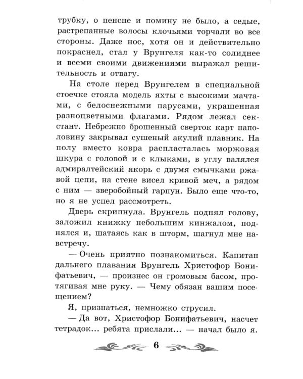 Приключения капитана Врунгеля: повесть