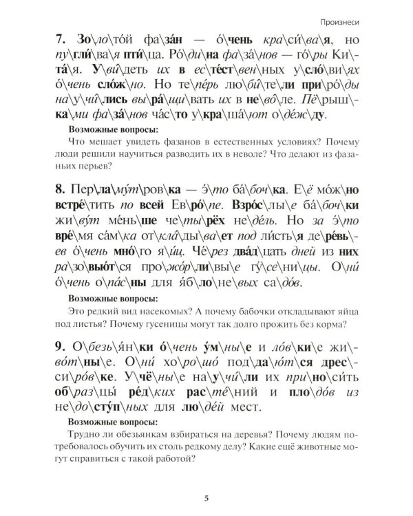 Учение без мучения. Чтение (комплект из 3-х тетрадей)