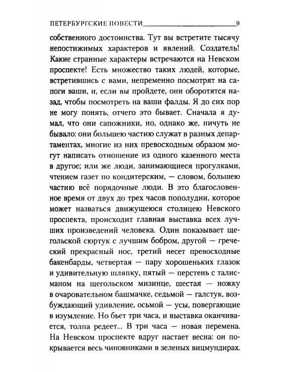 Петербургские повести