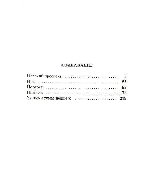 Петербургские повести