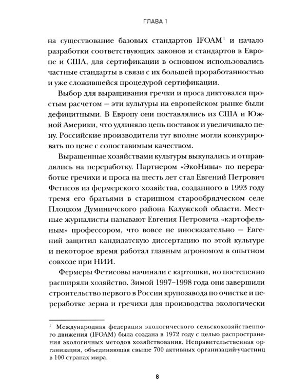 Органическое земледелие в России: Как энтузиасты создавали рынок