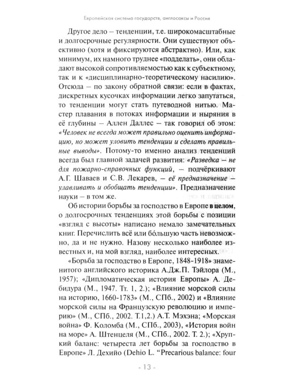 Мировая борьба. Англосаксы против планеты. 2-е изд., расшир