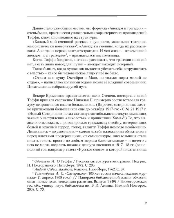 В стране воспоминаний. 1917-1919