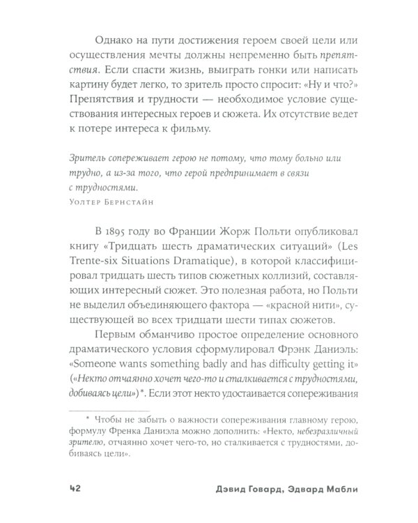 Как работают над сценарием в Южной Калифорнии