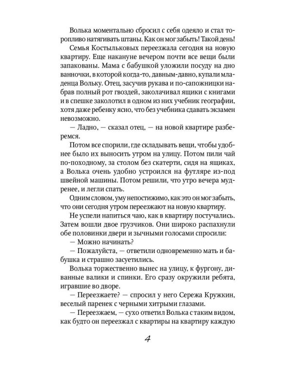 Старик Хоттабыч: повесть-сказка