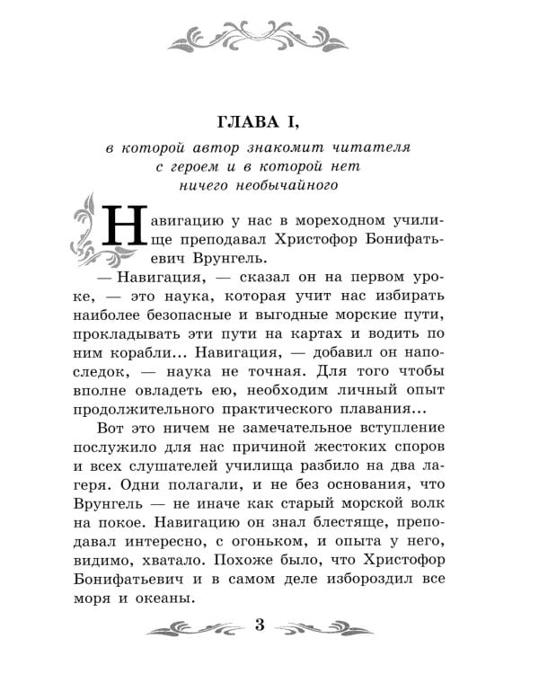 Приключения капитана Врунгеля: повесть