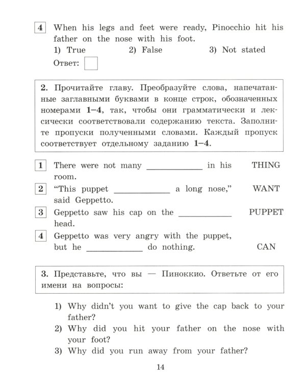 Приключения Пиноккио = The Adventures of Pinocchio: на англ.яз