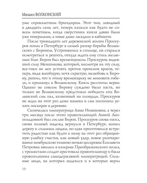 Воля судьбы: интригующий роман