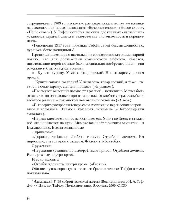 В стране воспоминаний. 1917-1919