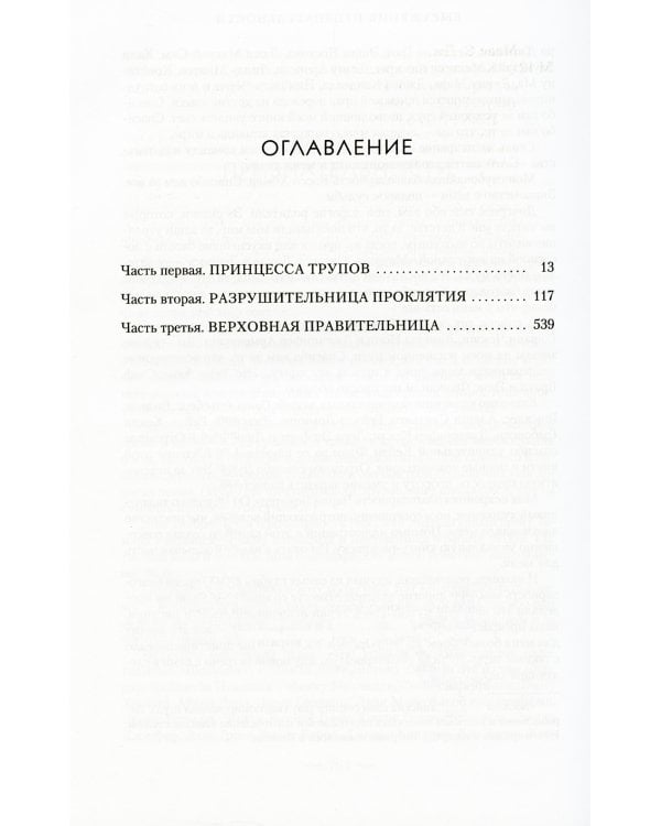 Королевство крыльев и руин: роман
