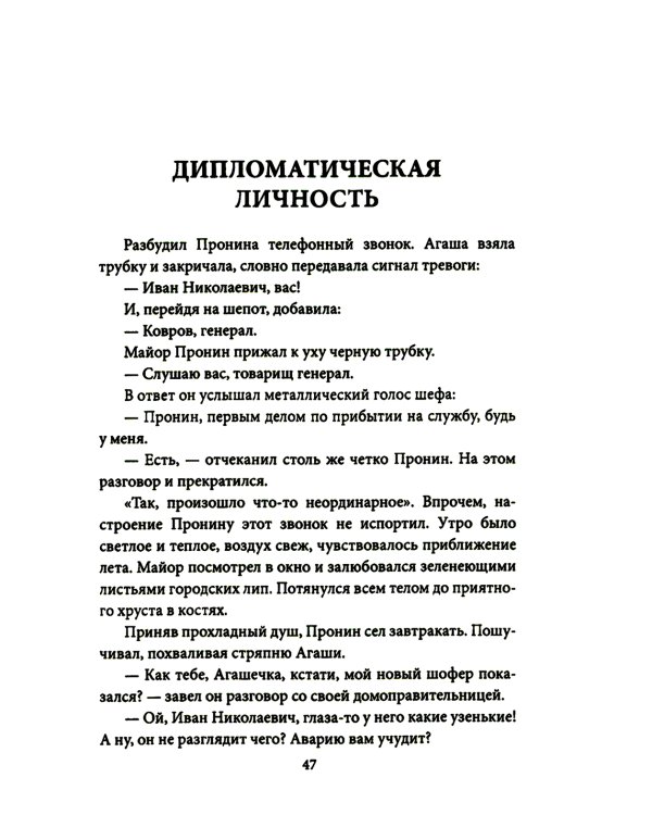 Джаз для майора Пронина