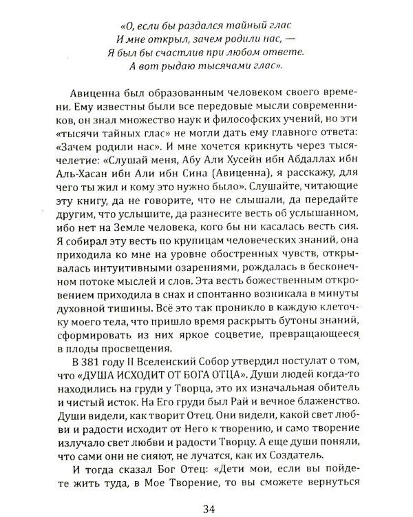 Душа и карма. Формула души и генетика духа. Канон искусства лечения души