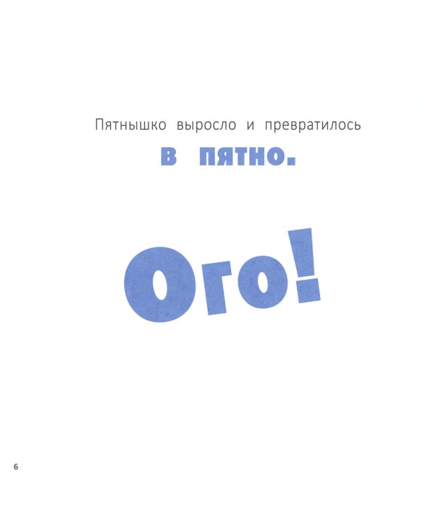 Точка растет