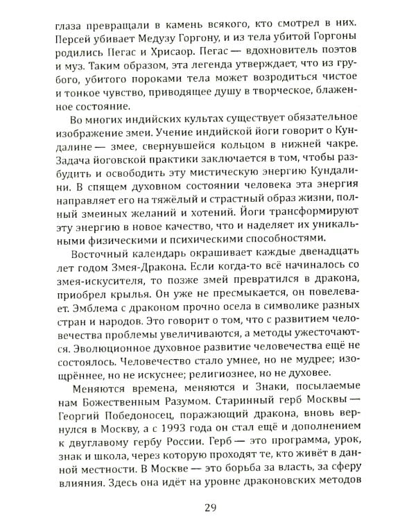 Душа и карма. Формула души и генетика духа. Канон искусства лечения души