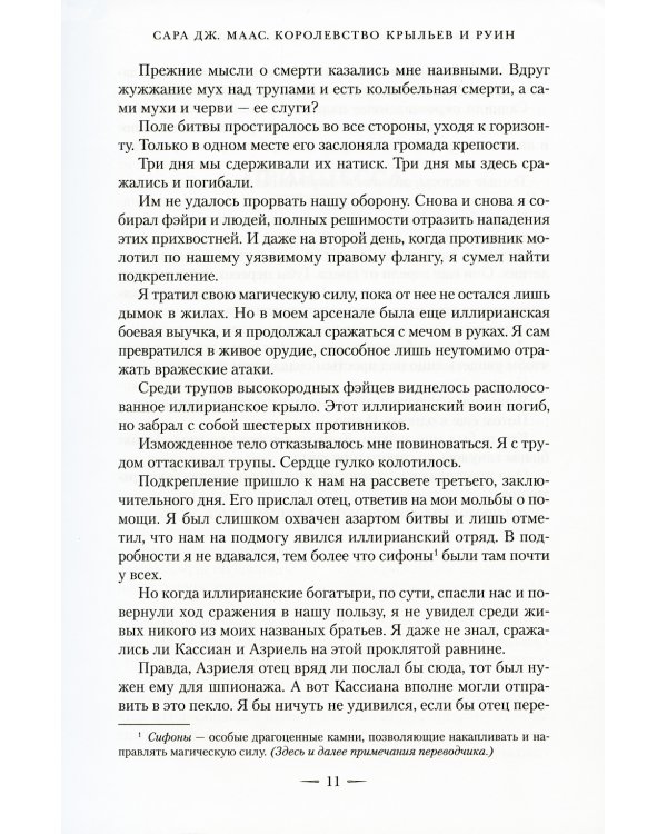 Королевство крыльев и руин: роман