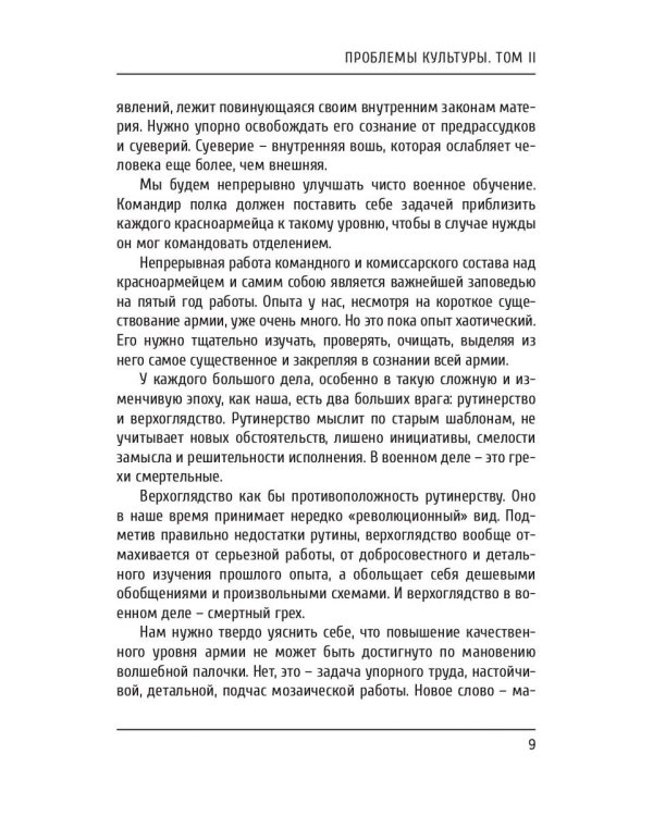 Проблемы культуры. Том 2