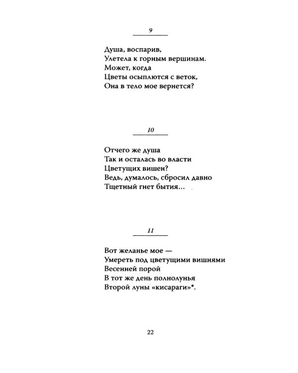 Горная хижина. Самое сокровенное. Сайге-моногатари. 2-е изд