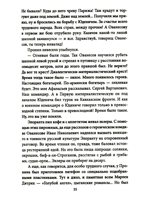 Джаз для майора Пронина