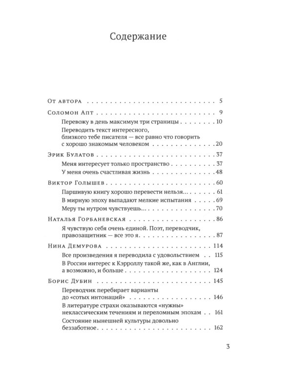 Голоса Других