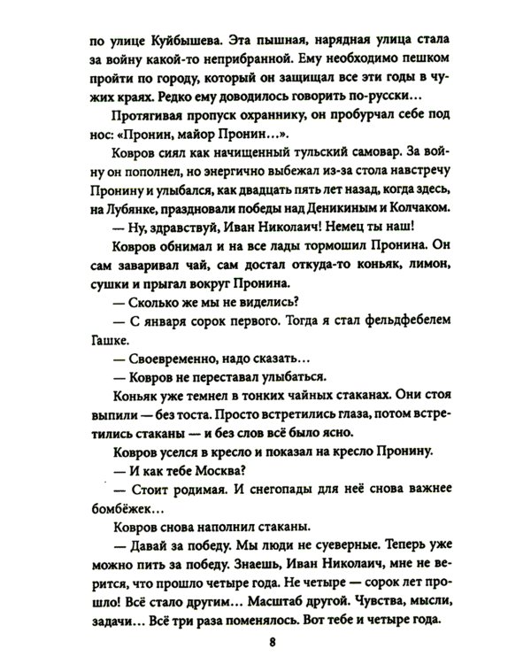 Джаз для майора Пронина