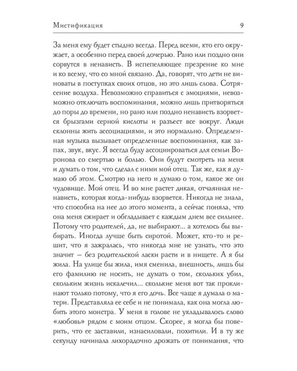 Мистификация