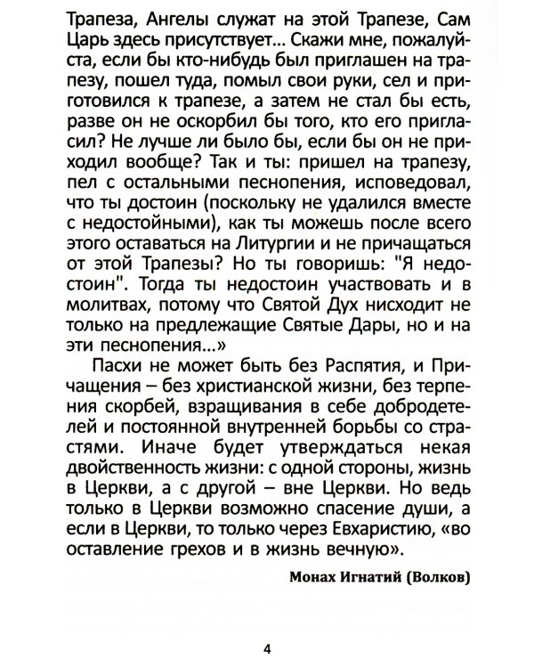Последование ко Святому Причащению с пояснениями