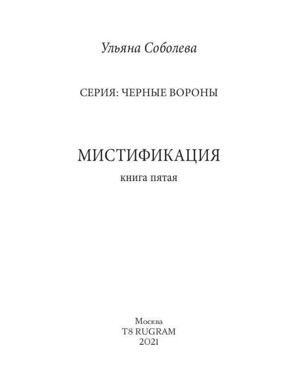 Мистификация