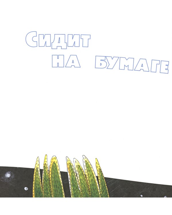 Точка растет