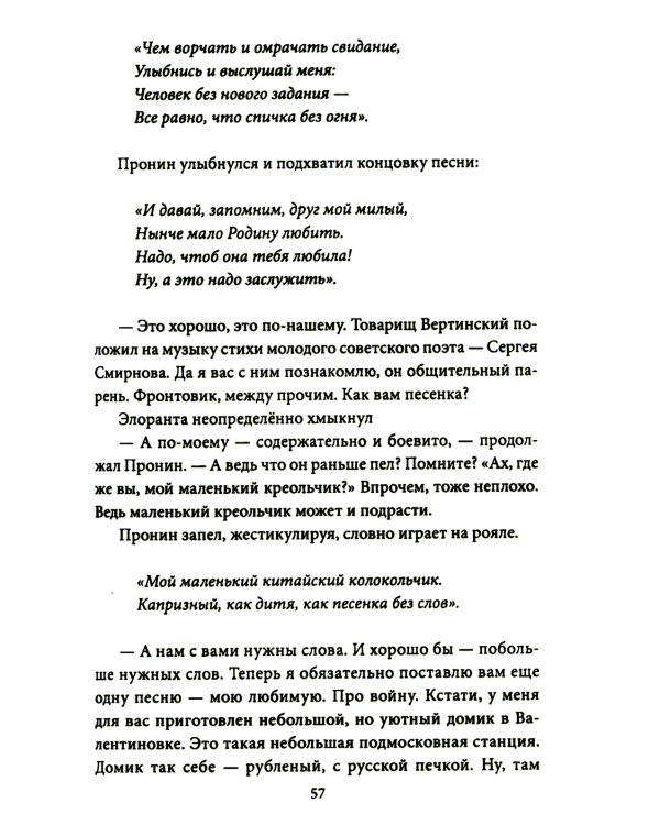 Джаз для майора Пронина