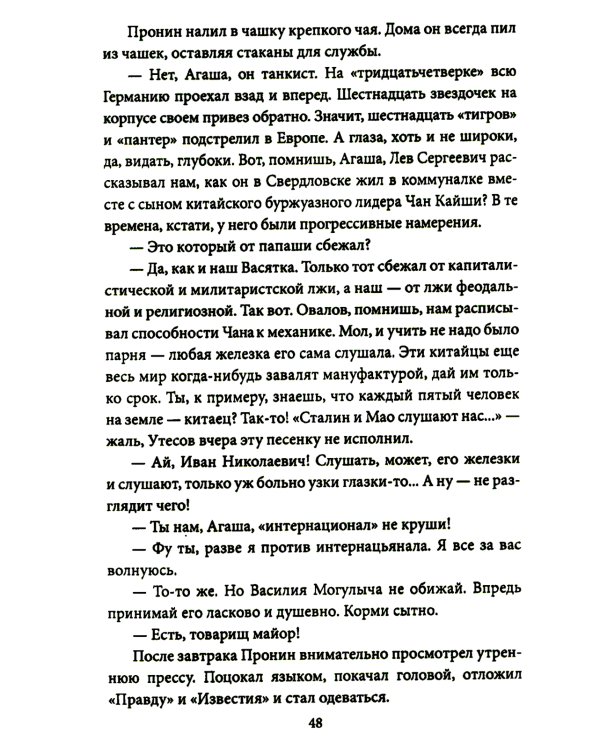 Джаз для майора Пронина