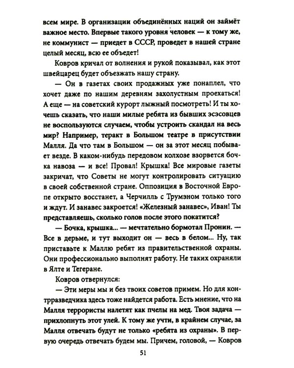 Джаз для майора Пронина