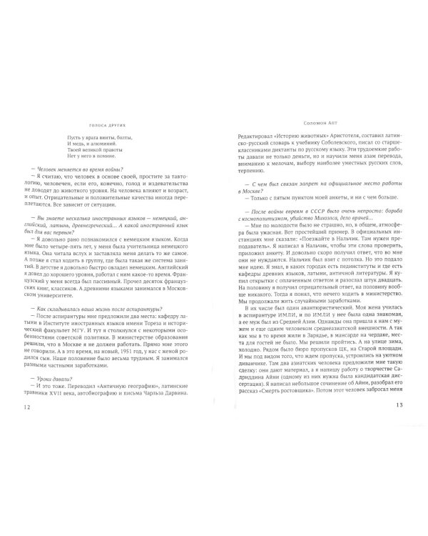 Голоса Других